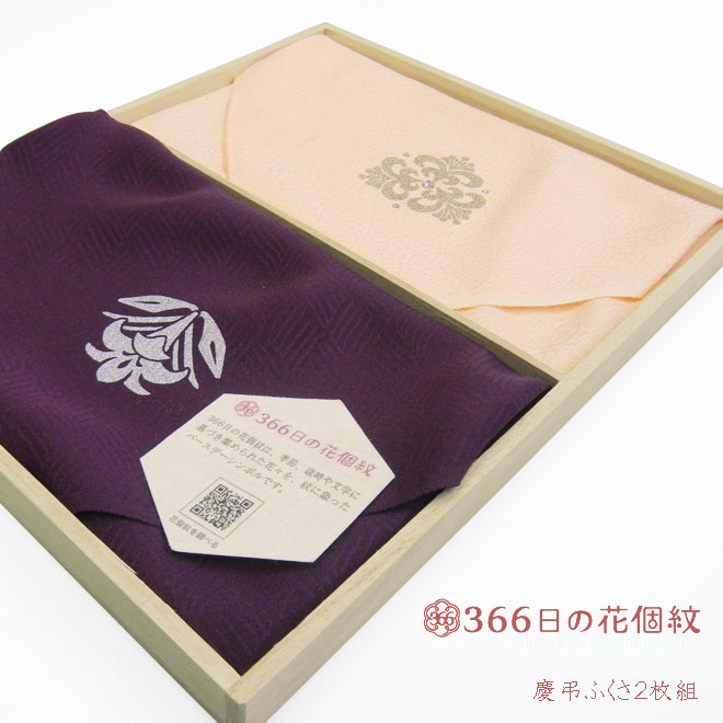 【桐箱入り】 【名入れ無料】366日の花個紋入り絹袱紗　慶弔袱紗2枚組