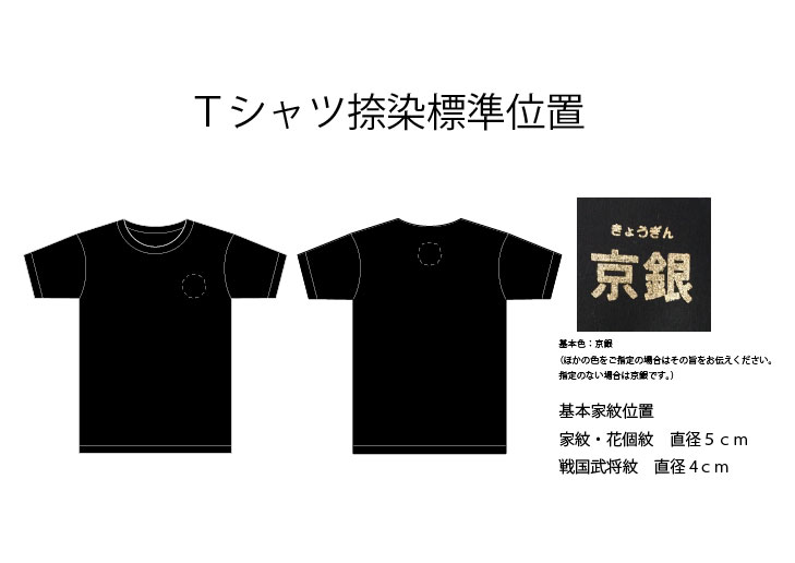 【柊屋新七】　黒Tシャツ