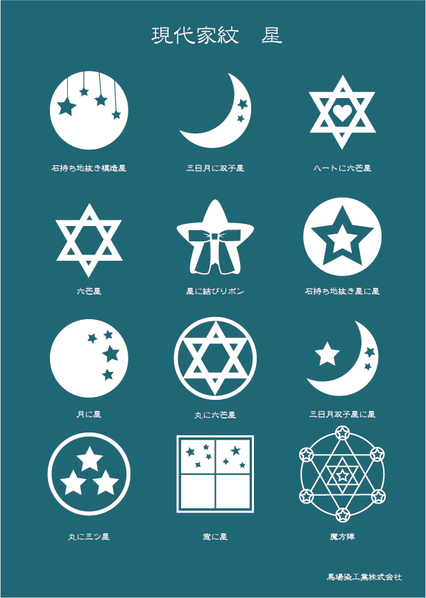 現代紋 京の黒染屋 京都の老舗 黒染専門店の馬場染工業株式会社 お洋服の染め直し 染め替え